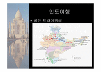 인도에서 바라본 한국의 미래-6