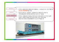 무역과 국제물류 GSCM-13