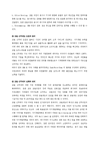 [경영조직] 한국 IBM 조직혁신과 경영혁신 분석-6