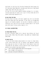 [경영조직] 한국 IBM 조직혁신과 경영혁신 분석-7