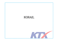 KTX 홍보 캠페인 사례-3