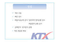 KTX 홍보 캠페인 사례-9
