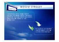 [경영정보] 인터넷 무역-3