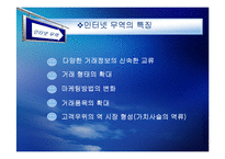 [경영정보] 인터넷 무역-7