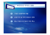 [경영정보] 인터넷 무역-10