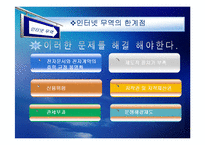 [경영정보] 인터넷 무역-11