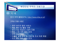 [경영정보] 인터넷 무역-14