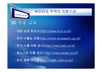 [경영정보] 인터넷 무역-16