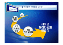 [경영정보] 인터넷 무역-19