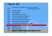 [다국적기업 경영론] 피앤지 P&G 분석 사례-9