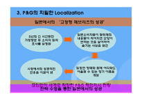 [다국적기업 경영론] 피앤지 P&G 분석 사례-13