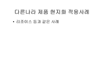 [다국적기업 경영론] 피앤지 P&G 분석 사례-14