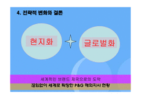 [다국적기업 경영론] 피앤지 P&G 분석 사례-16