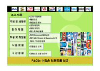 [다국적기업 경영론] 피앤지 P&G 분석 사례-19