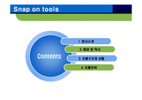 [유통관리] 스냅온 Snap on tools 유통관리-2