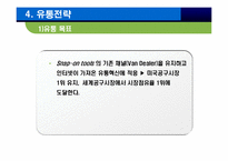 [유통관리] 스냅온 Snap on tools 유통관리-13