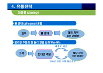 [유통관리] 스냅온 Snap on tools 유통관리-15