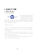 [Mis, 경영정보시스템] 효성그룹의 IT, ERP 시스템-3