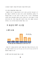 [Mis, 경영정보시스템] 효성그룹의 IT, ERP 시스템-8