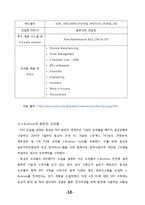 [Mis, 경영정보시스템] 효성그룹의 IT, ERP 시스템-10