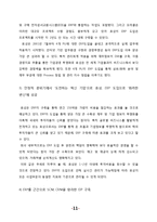 [Mis, 경영정보시스템] 효성그룹의 IT, ERP 시스템-11