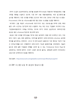 [Mis, 경영정보시스템] 효성그룹의 IT, ERP 시스템-12