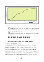 [Mis, 경영정보시스템] 효성그룹의 IT, ERP 시스템-15