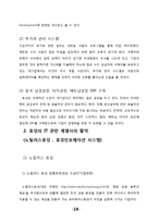 [Mis, 경영정보시스템] 효성그룹의 IT, ERP 시스템-16