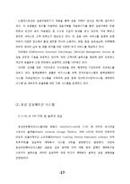 [Mis, 경영정보시스템] 효성그룹의 IT, ERP 시스템-17