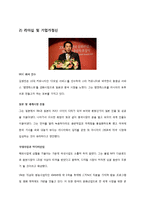 SM 엔터테인먼트 리더십과 기업가정신-8