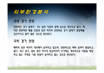 [경영학] 안철수 연구소 성공요인분석-11