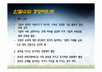 [경영학] 안철수 연구소 성공요인분석-14