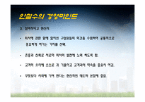 [경영학] 안철수 연구소 성공요인분석-15