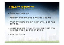 [경영학] 안철수 연구소 성공요인분석-16