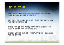 [경영학] 안철수 연구소 성공요인분석-17