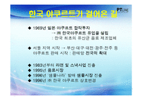 [국제경영학] 한국야쿠르트 `팔도 도시락`의 해외 진출 및 마케팅 전략-4