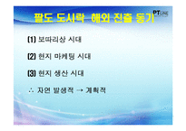 [국제경영학] 한국야쿠르트 `팔도 도시락`의 해외 진출 및 마케팅 전략-7