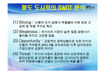 [국제경영학] 한국야쿠르트 `팔도 도시락`의 해외 진출 및 마케팅 전략-9