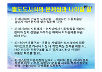 [국제경영학] 한국야쿠르트 `팔도 도시락`의 해외 진출 및 마케팅 전략-11