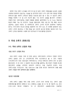 국내 크루즈 산업의 경제적 분석 및 전망-12