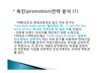 [마케팅조사] 라이벌 기업의 4P분석 -현대자동차, 삼성자동차-10