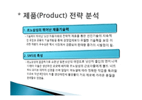 [마케팅조사] 라이벌 기업의 4P분석 -현대자동차, 삼성자동차-14