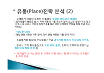 [마케팅조사] 라이벌 기업의 4P분석 -현대자동차, 삼성자동차-16