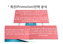 [마케팅조사] 라이벌 기업의 4P분석 -현대자동차, 삼성자동차-17