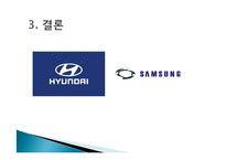 [마케팅조사] 라이벌 기업의 4P분석 -현대자동차, 삼성자동차-18