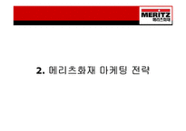 [보험경영] 메리츠화재 기업분석-12