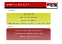 [보험경영] 메리츠화재 기업분석-18