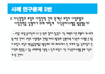 [경영정보] 지식시스템을 사용한 보잉이 에어버스를 이길 수 있을까-13