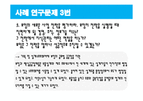 [경영정보] 지식시스템을 사용한 보잉이 에어버스를 이길 수 있을까-14