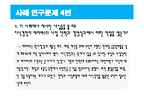 [경영정보] 지식시스템을 사용한 보잉이 에어버스를 이길 수 있을까-16